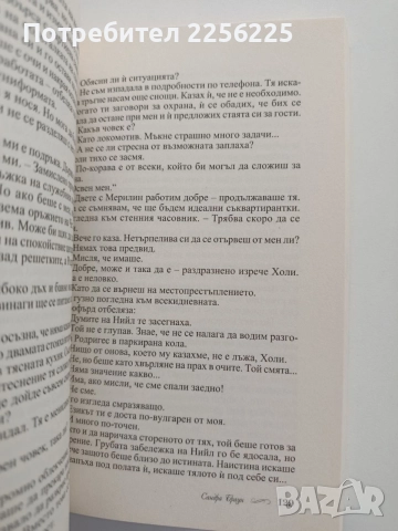 Под опека, снимка 2 - Художествена литература - 54821676