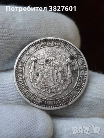 2 лева 1882г Непочиствана!, снимка 10 - Нумизматика и бонистика - 55250992