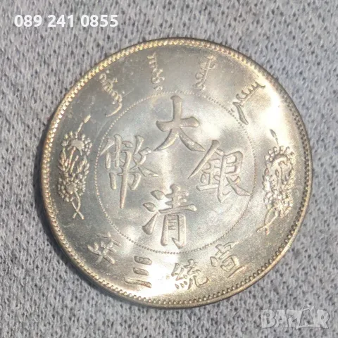 1911 Chinese Empire "Dragon Dollar" Xuantong Yr3 Silver Coin BU, снимка 2 - Нумизматика и бонистика - 55509676
