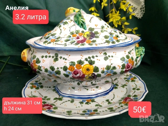 Комплект за сервиране от Италия !Красота! 