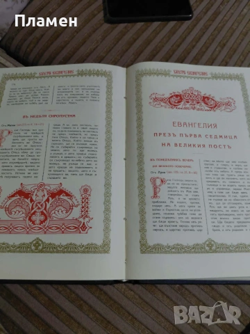 Напрестолно Свето Евангелие – II издание, 1943 г., София, със сребърен обков, снимка 14 - Антикварни и старинни предмети - 55171500