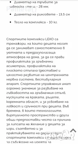 Детски спортен комплекс за монтиране към стена LECO, снимка 10 - Други спортове - 55703138