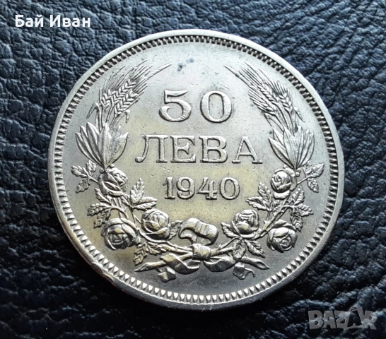 Стара монета 50 лева 1940 г. България- прекрасна !, снимка 6 - Нумизматика и бонистика - 54172665