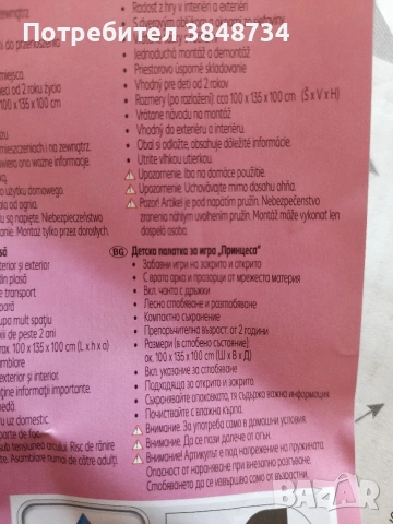 Детски палатки за игра, снимка 2 - Играчки за стая - 54142610