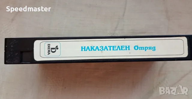 VHS Наказателен отряд, снимка 3 - Други жанрове - 55598497