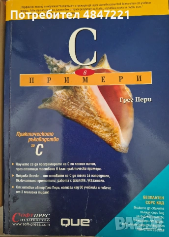 Книги Програмиране - C#/C/Java/Javascript/VB6, снимка 5 - Специализирана литература - 54836436