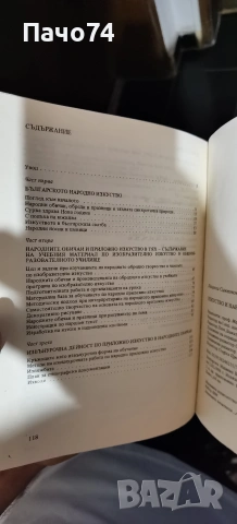 Изкуство н Народни обичаи, снимка 4 - Изкуство, музика, кино и фотография - 55076511