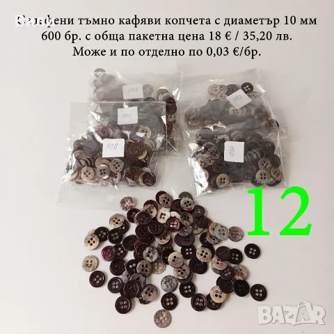 Шивашки материали различни видове в малки количества - ресни, дантела, ластик и други, снимка 11 - Други - 52029927