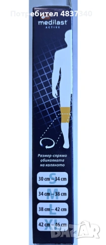 Наколенка при контузии в коляното M (34-38 cm), снимка 2 - Други - 54663974