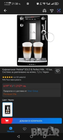 Кафеавтомат Melitta SOLO & Perfect Milk 15 bar, снимка 2 - Кафемашини - 55225605