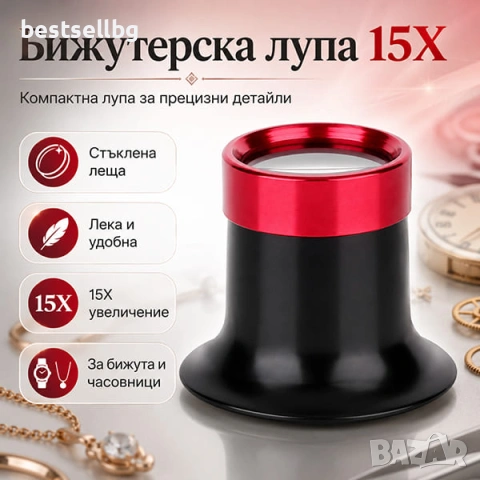 Мощна увеличителна лупа голямо увеличение 15X злато часовници бижута