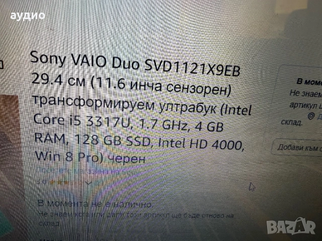 SONY VAIO DUO SVD1121X9EB, снимка 9 - Лаптопи за дома - 54815590