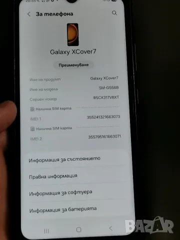 Samsung Xcover 7 (6/128) Android 16, снимка 4 - Samsung - 55526244
