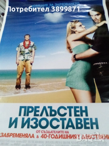 Продавам плакати цена 13.69 лева , снимка 7 - DVD филми - 52239296