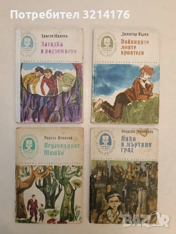 Неуловимият Шишко - Рангел Игнатов (1969)