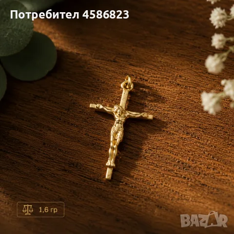 ✝️ Златен кръст с разпятие 14K – 1,6 г
