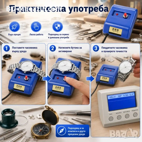 Професионален часовникарски размагнитизатор за часовници инструмент за часовникари или любители, снимка 7 - Други инструменти - 50987493