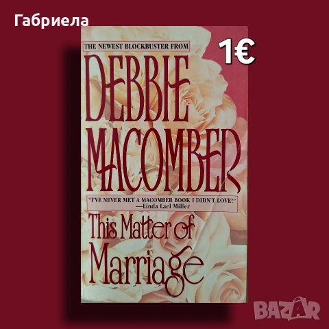 The matter of marriage на английски език 