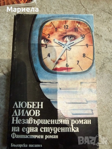 Книги по 1 евро., снимка 7 - Художествена литература - 54036964