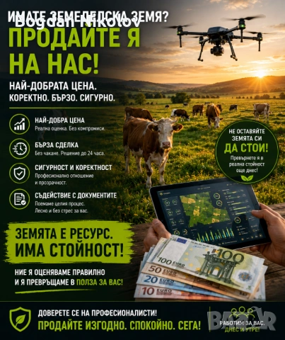Купувам ЗЕМЕДЕЛСКА ЗЕМЯ всички землища област Добрич