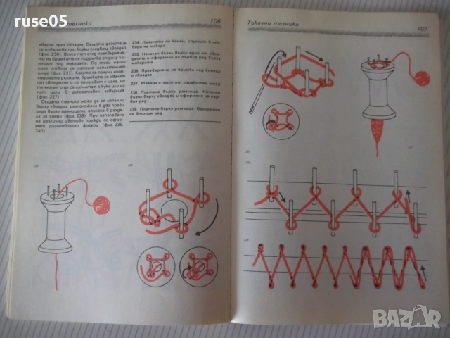 Книга "Декоративно тъкане у дома - П. Митрева" - 144 стр., снимка 7 - Специализирана литература - 54166152
