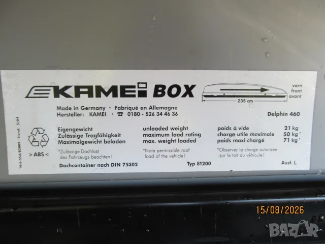 Автобокс , багажник Kamei Delphin 460, снимка 10 - Аксесоари и консумативи - 55680138