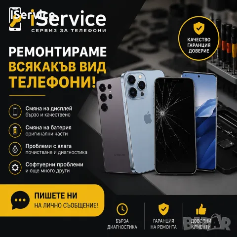 Ремонт на телефони