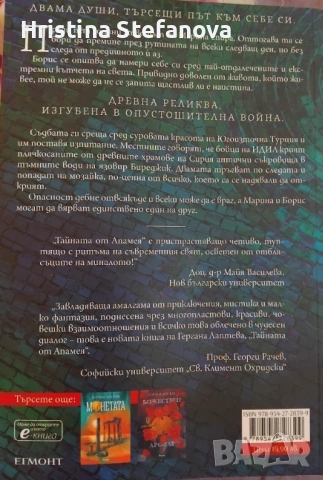 "Тайната от Апамея", снимка 2 - Художествена литература - 54582657
