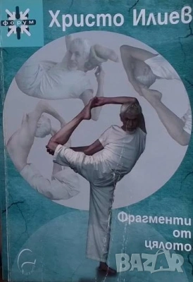 Затворът Христо Илиев, снимка 3 - Художествена литература - 50476249