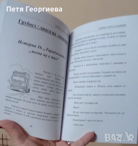 Книга- дневник "Любов, лъжи и лайкове" + книгоразделител с свтограф, снимка 3 - Художествена литература - 54491073