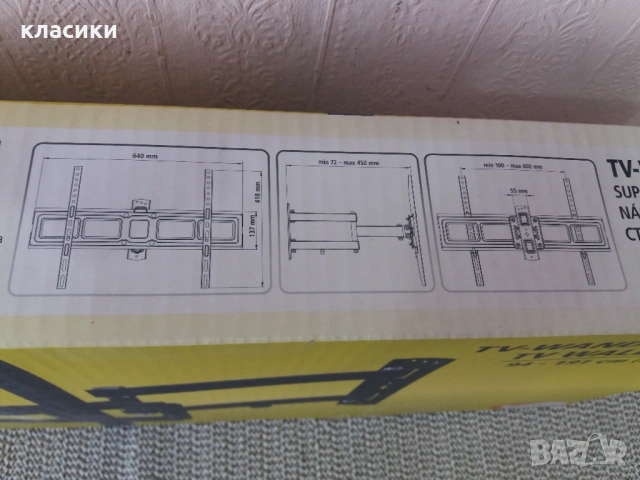 Стойка за стена за телевизор., снимка 7 - Стойки, 3D очила, аксесоари - 54281619