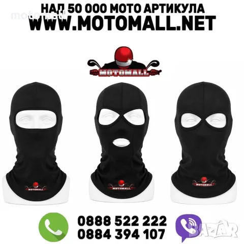 Бонета различни модели MOTOMALL нови къси и дълги 