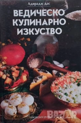 Единен сборник рецепти за заведенията за обществено хранене-червен рецептурник, снимка 12 - Енциклопедии, справочници - 35605089