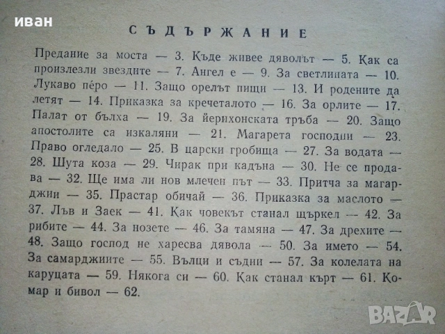 Библиотека Стършел № 259,№ 280 , снимка 12 - Художествена литература - 49258328