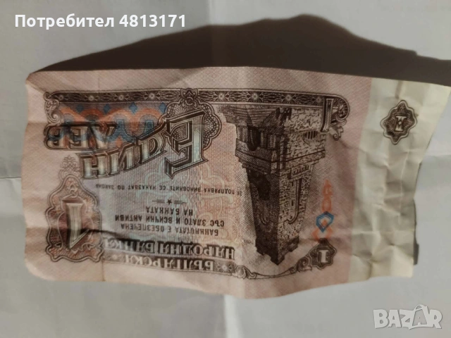 Един лев от 1974 година