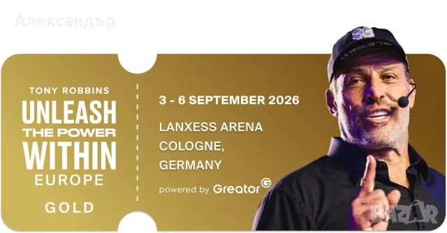 Златен билет за предстоящото събитие на Тони Робинс / Tony Robbins "Unleash the Power Within" 2026