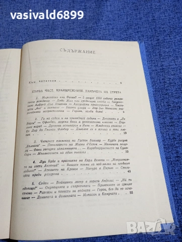 Арман Лану - Мопасан , снимка 5 - Художествена литература - 54257410