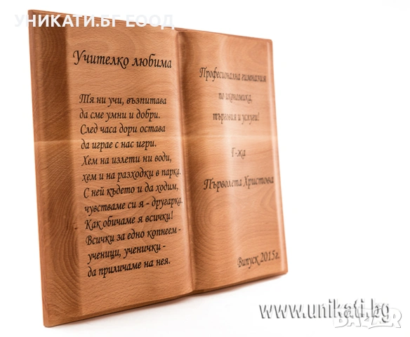 Персонален подарък за класна