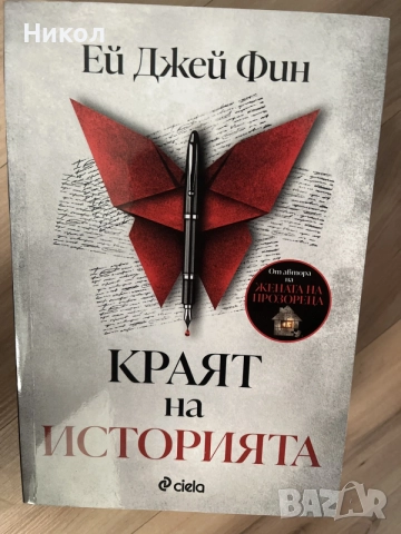 Краят на историята 