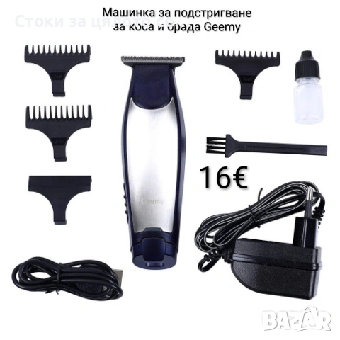 Машинка за подстригване за коса и брада Geemy