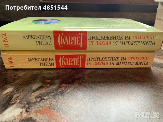 Скарлет от Александра Рипли, снимка 2 - Художествена литература - 54837673