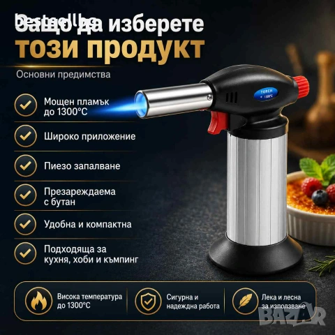 Сладкарска домашна мини горелка на газ сладкиши суши кухненска готвене, снимка 4 - Други инструменти - 29230754