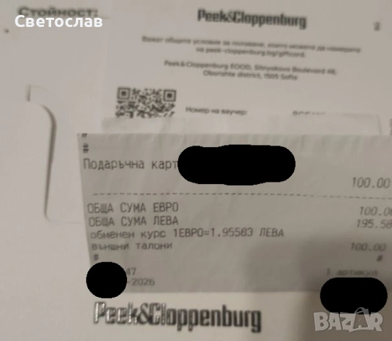 Изгодно подаръчен ваучер за магазин Peek§Clo* на стойност 100 евро., снимка 2 - Други - 55181776