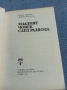 "Младият човек след развода", снимка 4
