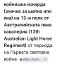 Кавалерийски знак, кокарда., снимка 5