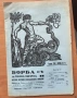 Списание '' Борба с алкоолизма'', кн.8, 1937/38г, снимка 1