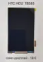 Дисплей за BlackBerry 9800Torch ,8900 Curve,9520,9550 Storm,9630,HTC Explorer,Tattoo,HD,HD2,Wildfire, снимка 14