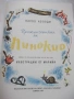 Книга "Приключениятя на Пинокио - Карло Колоди" - 128 стр., снимка 2