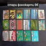 Стари фонокарти , снимка 2