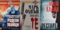 Книги от пор. „Кралете на трилъра“ – изд. Бард – 12:, снимка 5